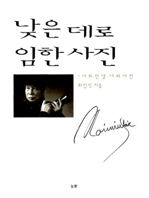 낮은 데로 임한 사진 [예술]